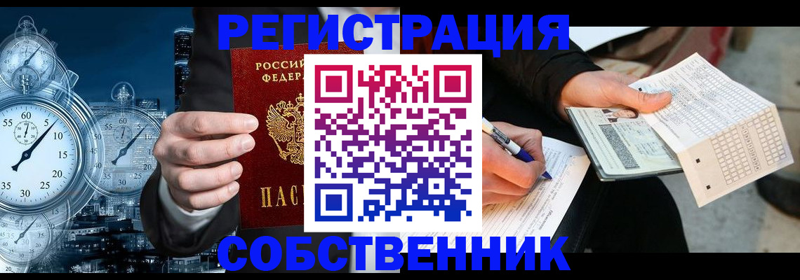 временная регистрация собственник в Киреевске
